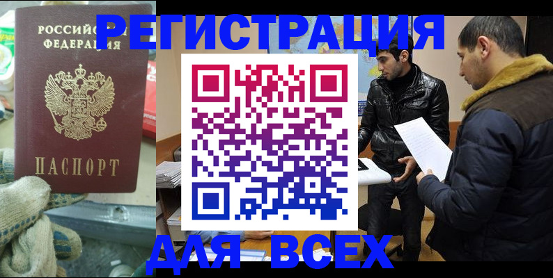 временная регистрация в квартире в Североморске
