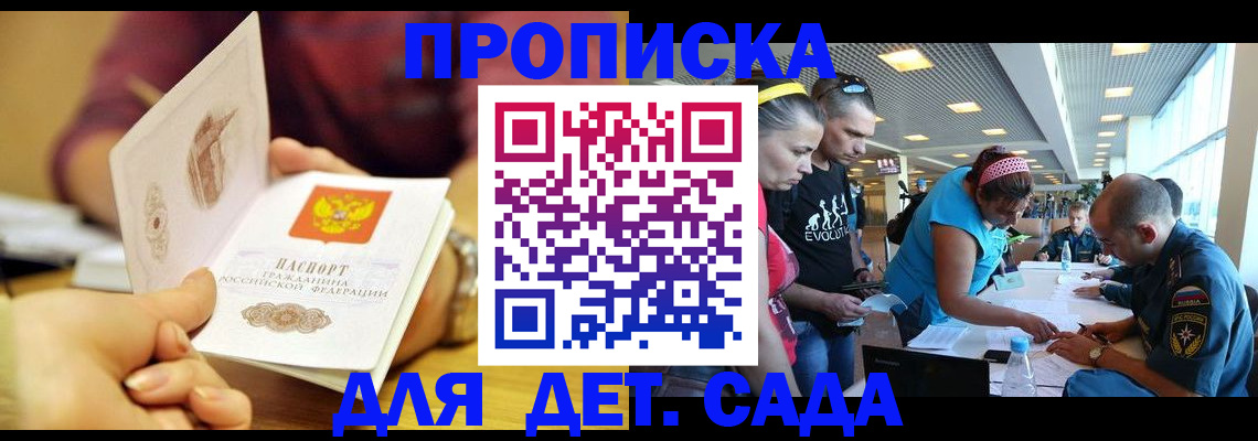 прописка в Североморске